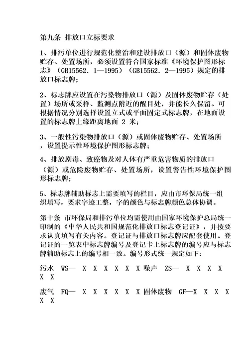 排放口规范化整治技术要求