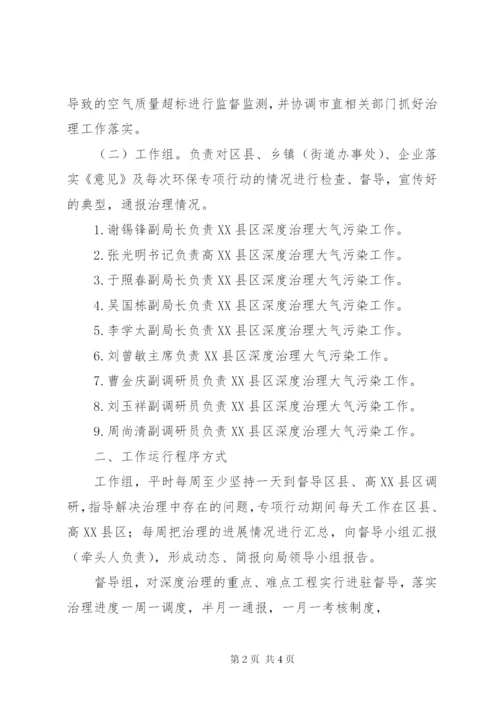 市环保局深度治理大气污染工作方案.docx