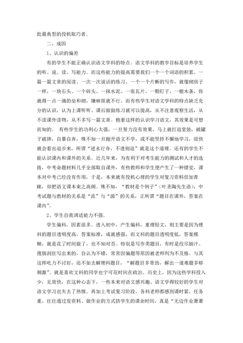 初一语文教学反思优秀3篇.docx