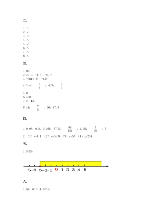 北师大版六年级数学下学期期末测试题带答案（培优）.docx