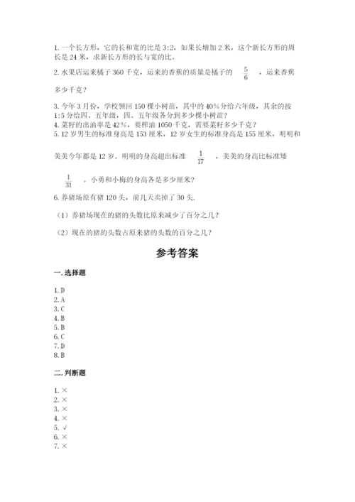 2022人教版六年级上册数学期末考试卷含答案（达标题）.docx