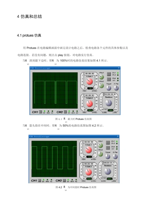 555单稳占空比可调触发器.docx