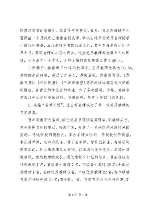 学校创先争优先进申报材料.docx