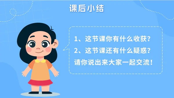 人教版数学三年级上册第三课测量PPT模板