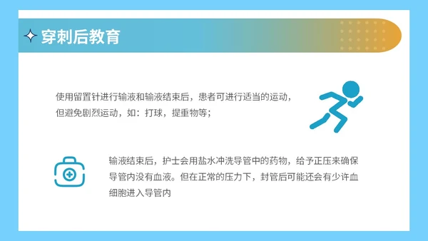 静脉留置针的护理课件蓝色简约医院护士浅静脉留置针的应用与维护医疗PPT模板