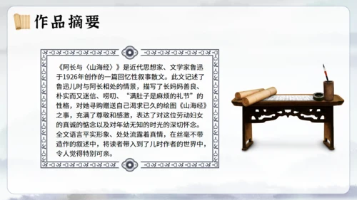 《阿长与山海经》语文课通用PPT课件模板