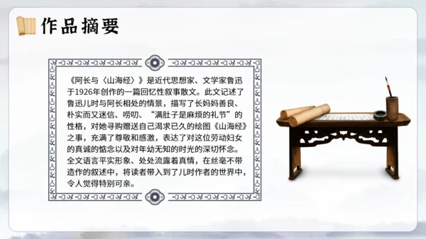 《阿长与山海经》语文课通用PPT课件模板