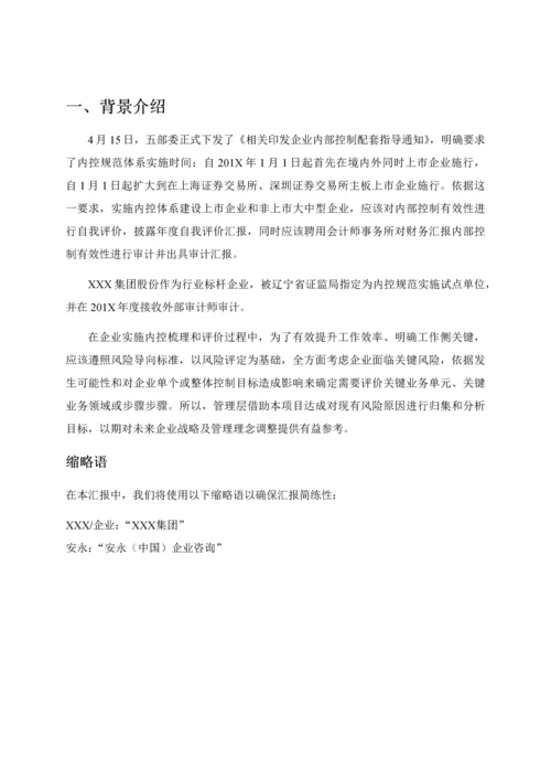 安永会计事务所内控风险评估分析报告.docx