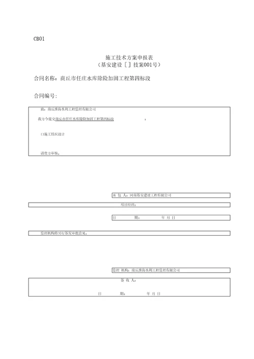 开工申请报告