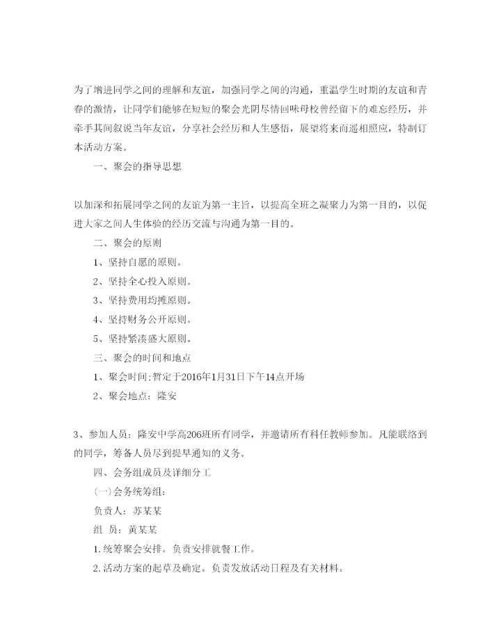 精编寒假同学聚会策划范文6篇.docx