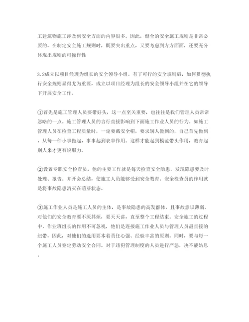 【精编】《安全管理论文》之水工建筑运行安全性分析.docx