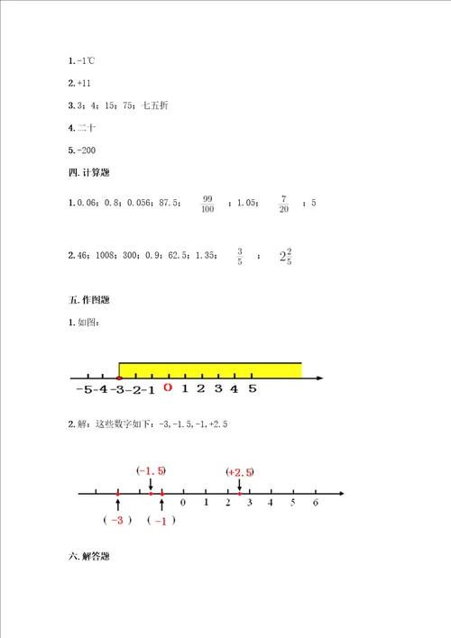 六年级下册数学期中测试卷精品名师推荐