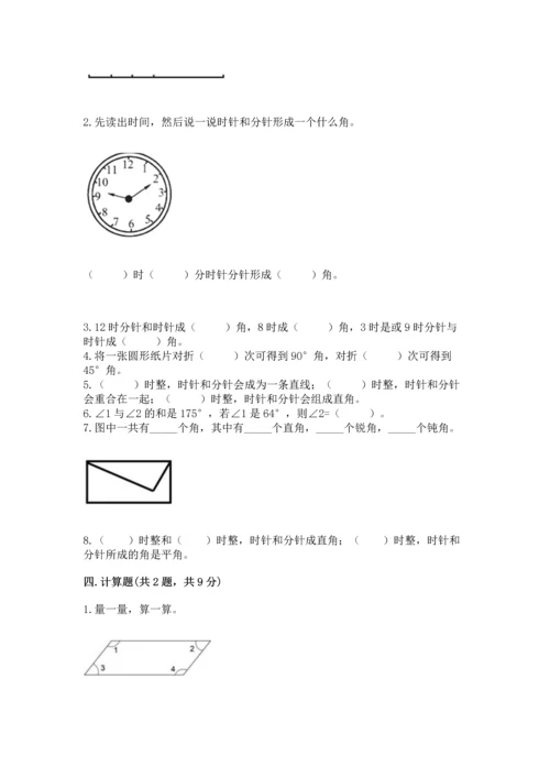 人教版四年级上册数学第三单元《角的度量》测试卷精品【预热题】.docx