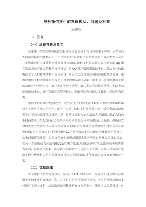 应邵杭 毕业论文 初稿(完成版).docx