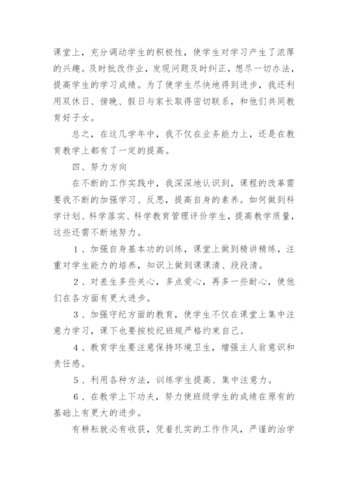 教师考核优秀主要事迹.docx