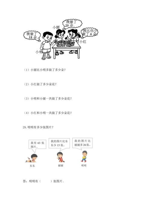 小学二年级上册数学应用题100道附答案（研优卷）.docx