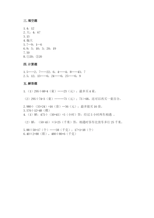 北师大版四年级上册数学第六单元 除法 测试卷附完整答案（精品）.docx