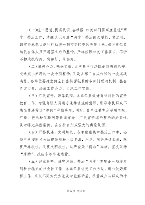 非法营运车辆综合整治方案.docx