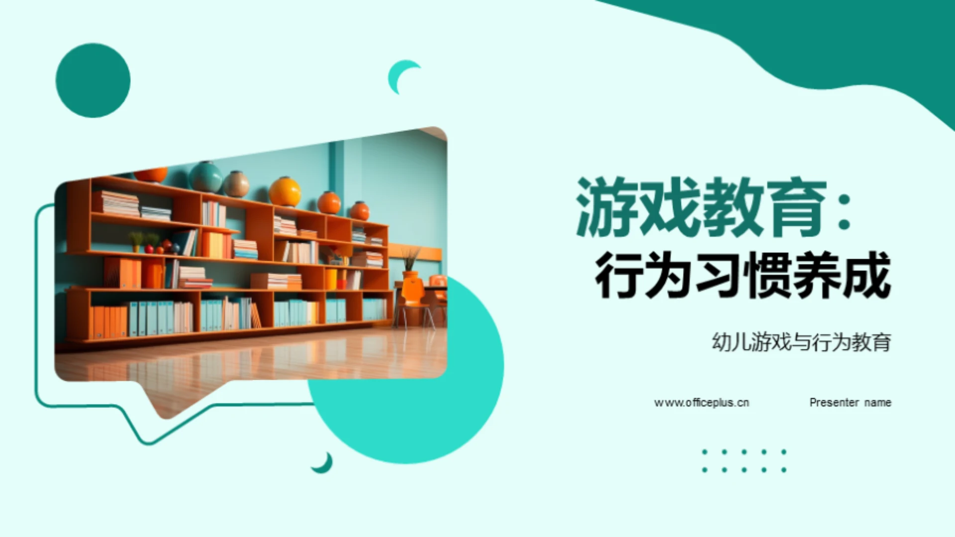 游戏教育:行为习惯养成