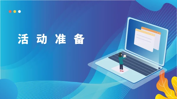 蓝色科技风年度团建活动策划案PPT模板
