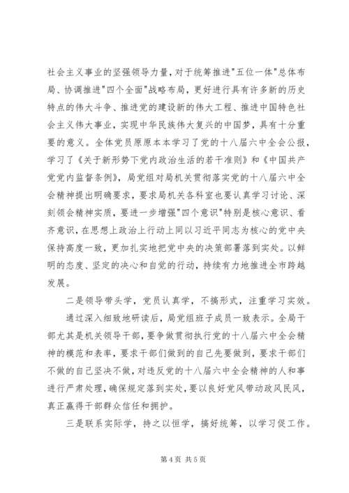 学习贯彻十八届六中全会精神情况报告 (2).docx