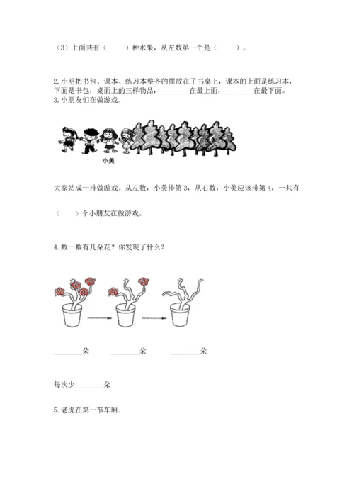 小学一年级上册数学期中测试卷附答案（考试直接用）.docx