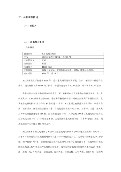 温州银行股权收益权单一信托尽职调查研究报告.docx