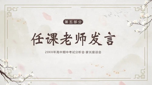 高中期中家长会高中家校共育沟通会PPT课件