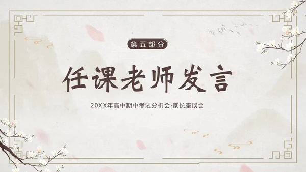 高中期中家长会高中家校共育沟通会PPT课件