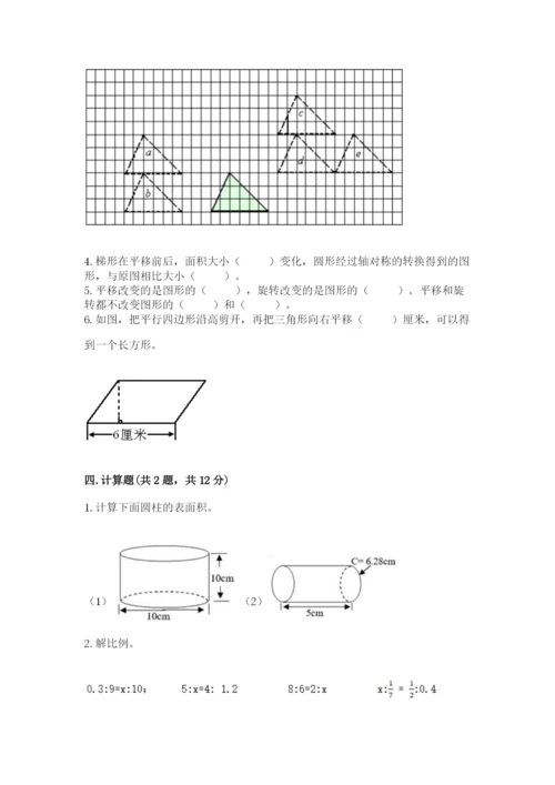 北师大版数学六年级下册期末测试卷精品【a卷】.docx