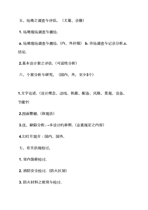 工作综合计划之室内设计学习综合计划书.docx