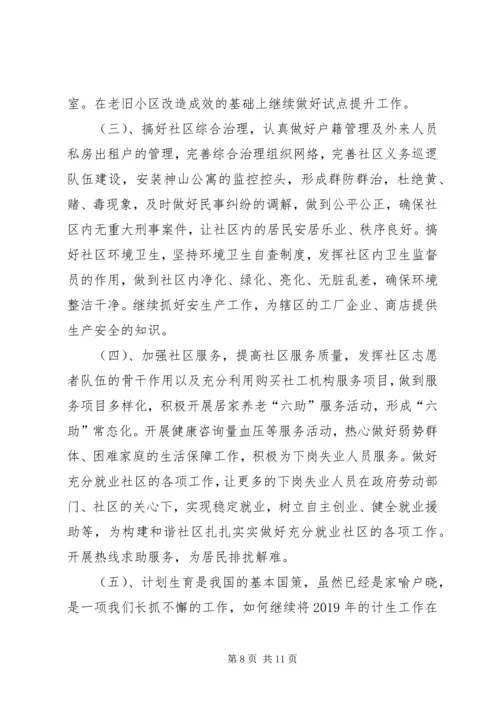 社区XX年度工作计划 (3).docx