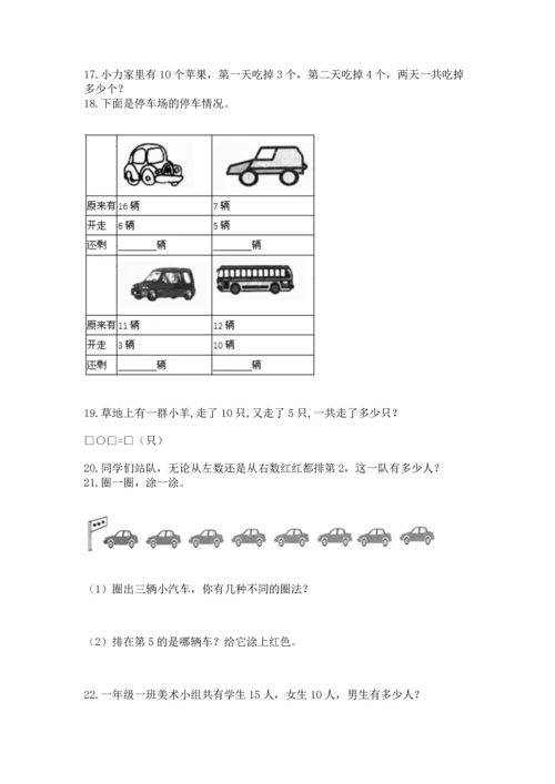 一年级上册数学解决问题50道通用.docx