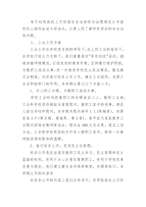 学校总务工作总结.docx