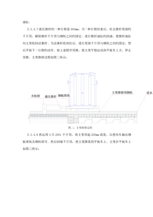 变压器专项综合施工专题方案.docx