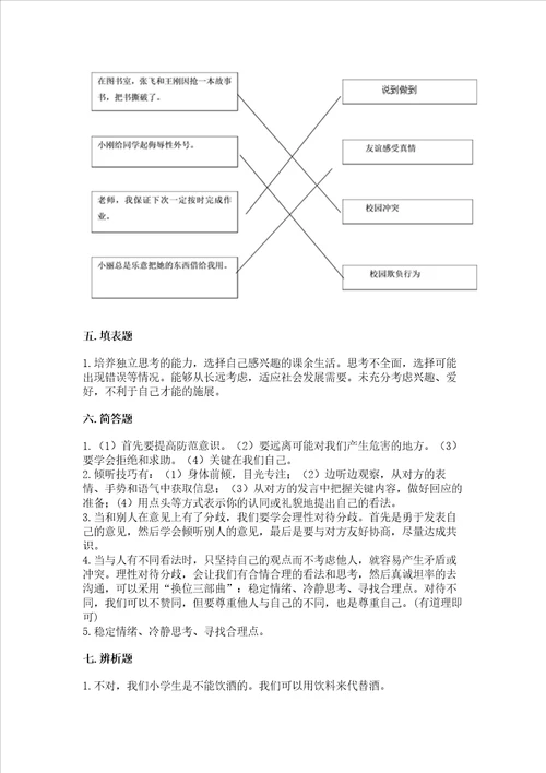 五年级上册道德与法治第一单元面对成长中的新问题测试卷精品典优