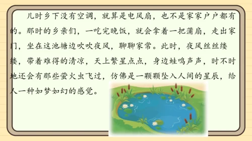 统编版语文二年级上册主题八  走进乡村 阅读与写作指导课件