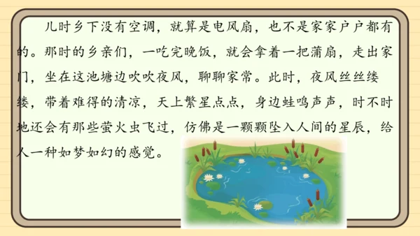 统编版语文二年级上册主题八  走进乡村 阅读与写作指导课件