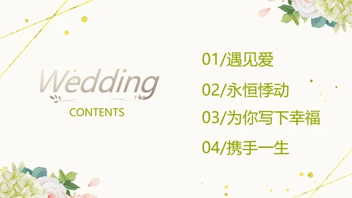 唯美我们结婚啦婚礼纪念册相册PPT