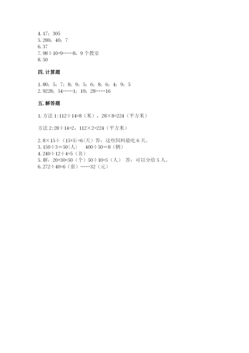 北师大版四年级上册数学第六单元 除法 测试卷（研优卷）.docx