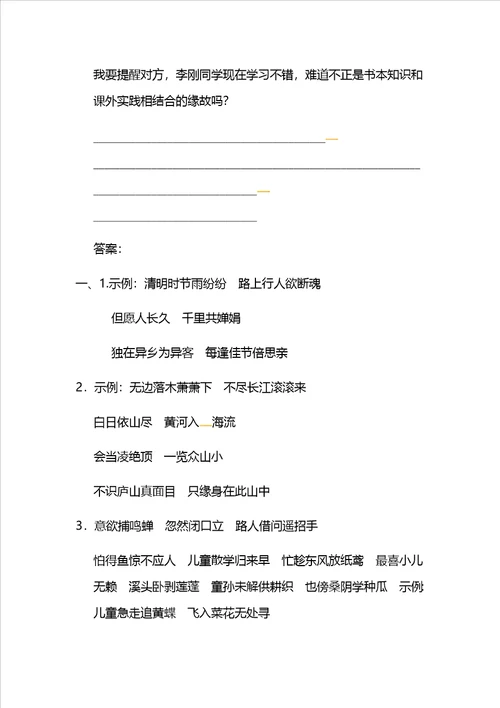 五年级下册语文专项复习试题语言积累与应用专项苏教版含答案