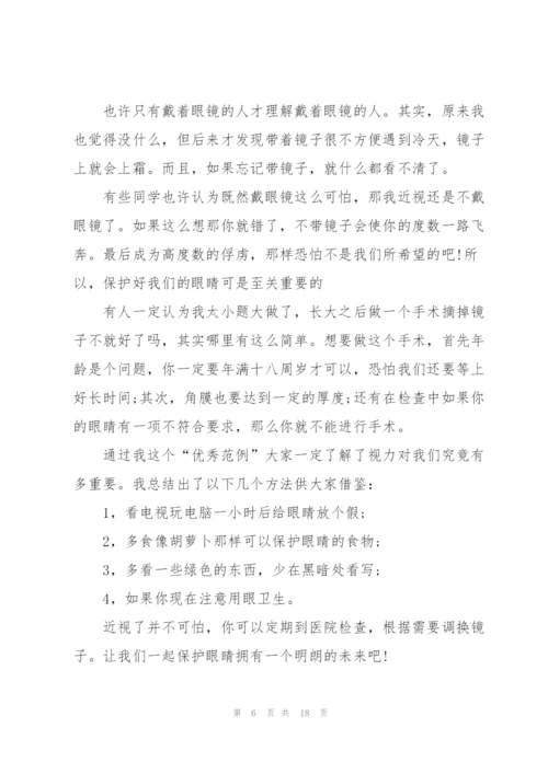 近视防控宣传教育月心得10篇.docx