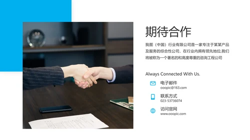 现代风企业宣传公司简介商务汇报PPT模板