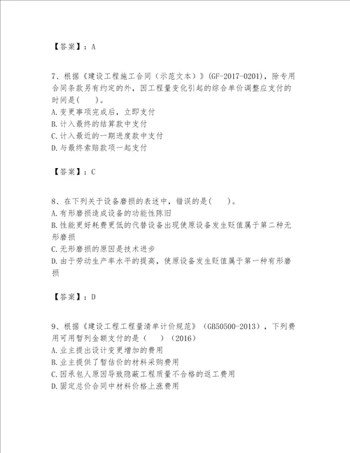 一级建造师之一建建设工程经济题库（名师系列）word版