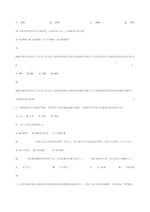 2023年答案版题库两学一做学习教育竞赛复习题.docx