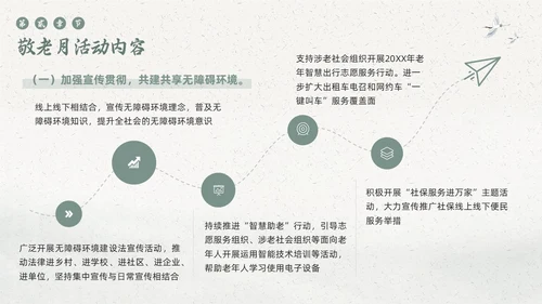 绿色简约敬老月活动学习PPT模板宣传PPT动态PPT“敬老月”活动