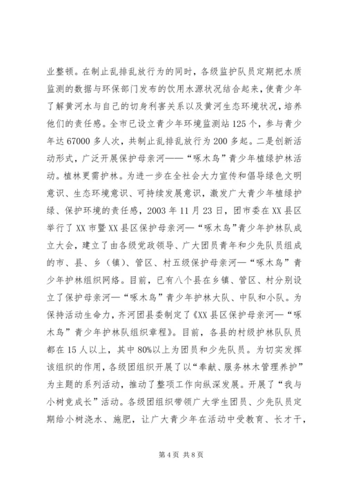 保护母亲河总结.docx