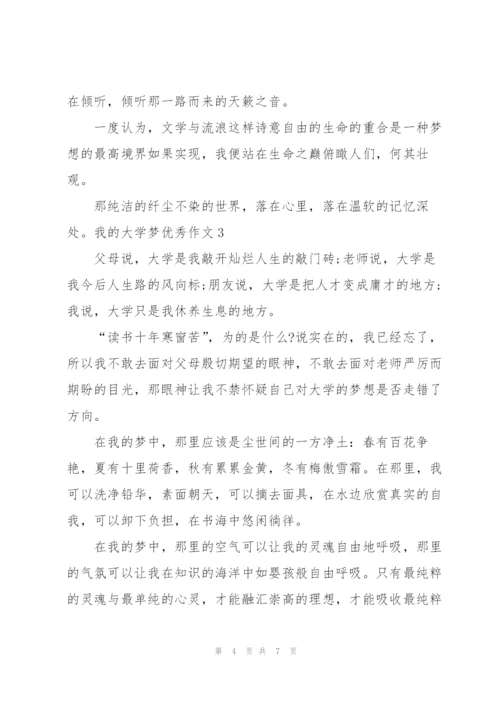 我的大学梦高一作文5篇.docx