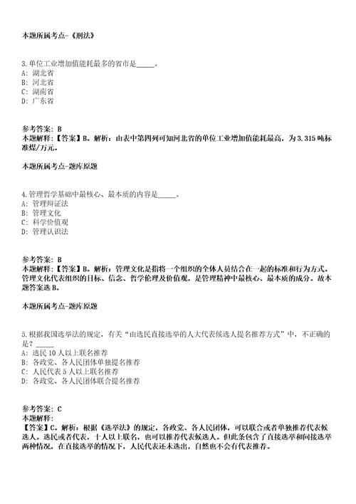 广东珠海市斗门区行政服务中心招考聘用普通雇员模拟题含答案附详解第66期