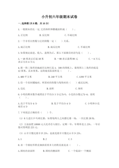 小升初六年级期末试卷含答案.docx